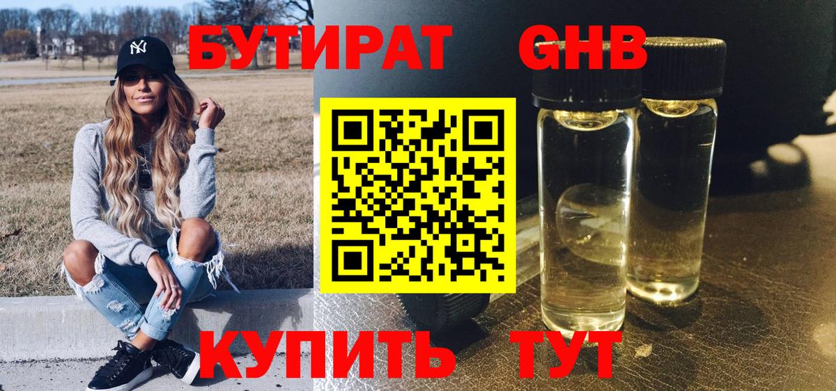 Бутират 1.4BDO Муром