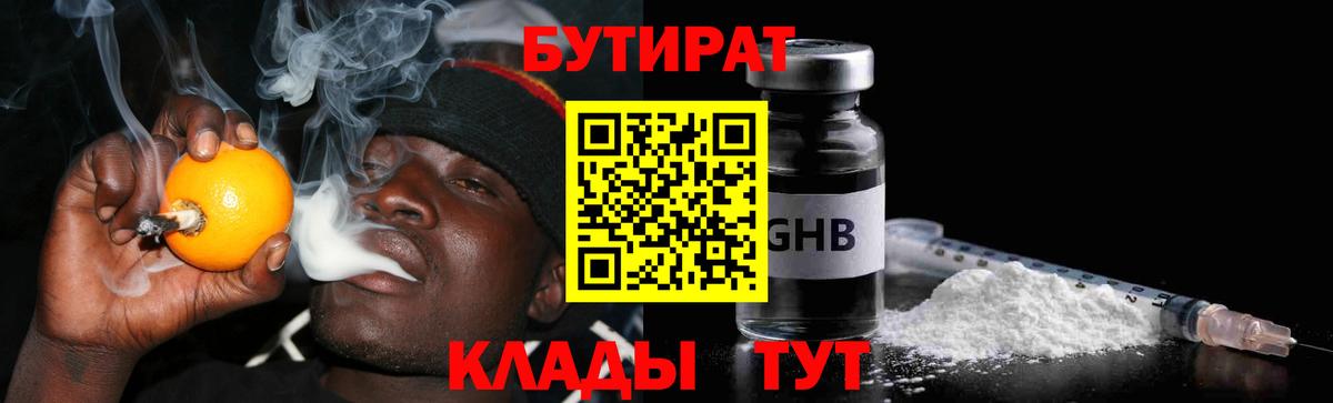 Бутират  Вход с VPN  Муром  БУТИРАТ GHB 