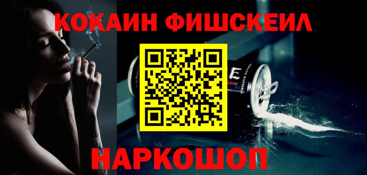 Cocaine FishScale  COCAIN  Муром  хочу наркоту  Вход с VPN  Cocaine Fish Scale 