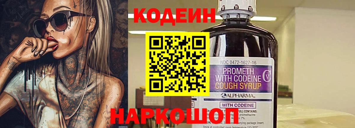Кодеин напиток Lean (лин) Муром