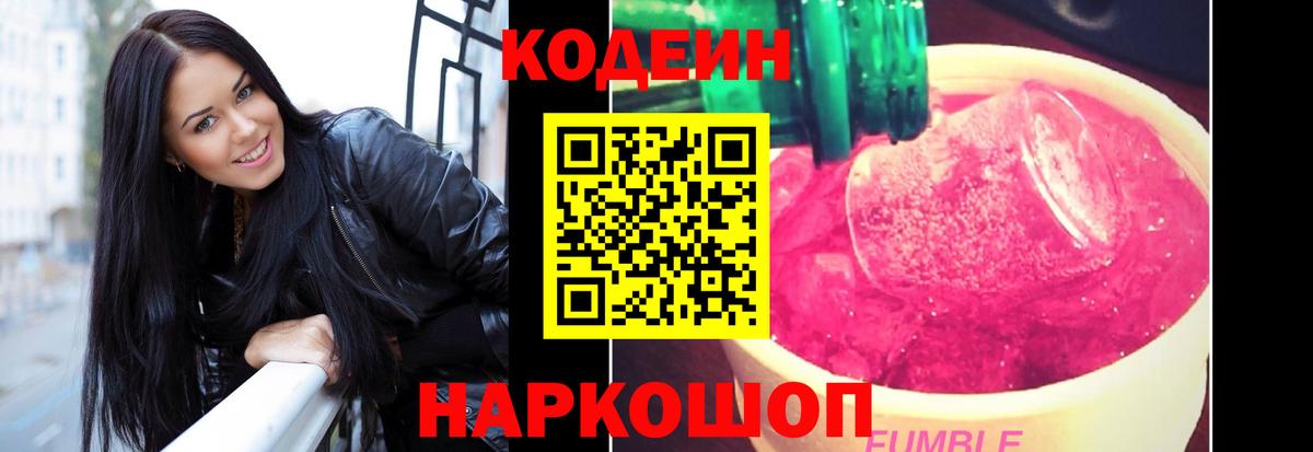 Codein напиток Lean (лин)  Вход с VPN  Кодеиновый сироп Lean напиток Lean (лин)  Муром 